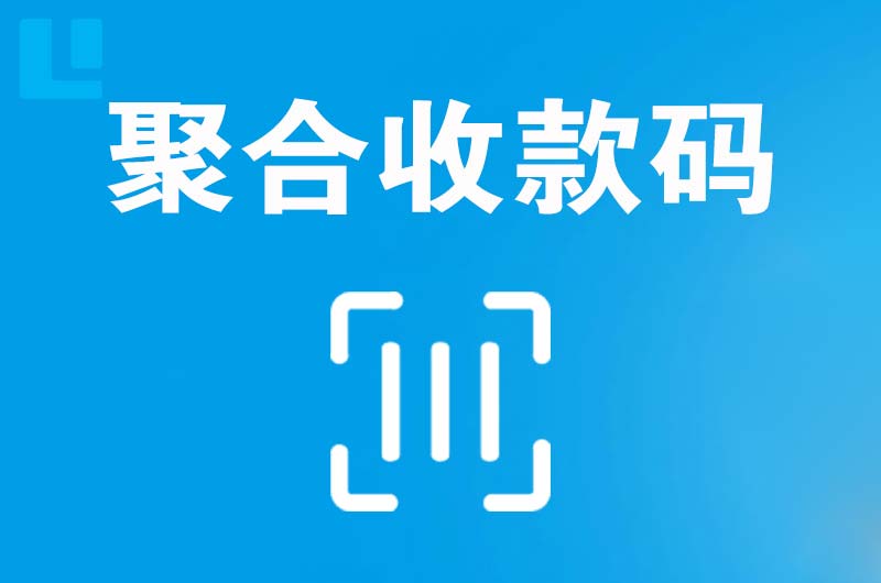 桥东拉卡拉聚合收款码